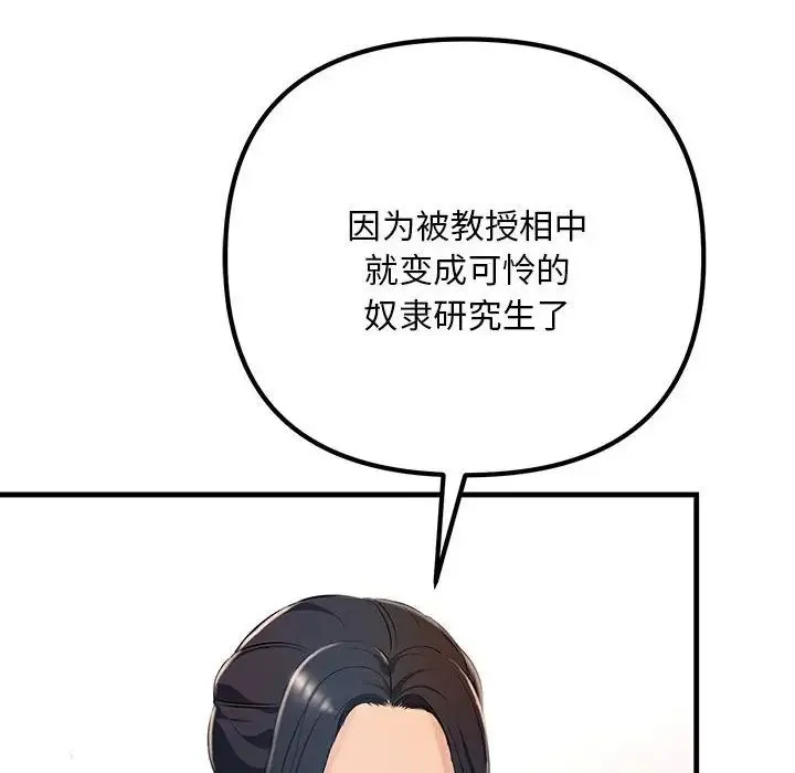 不正常关系 第2话 第49页
