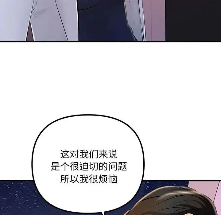 不正常关系 第2话 第141页
