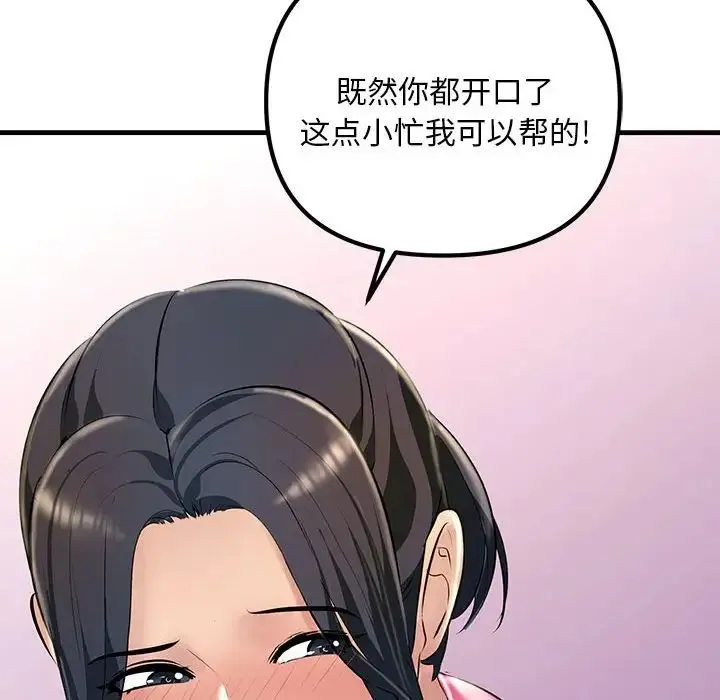 不正常关系 第2话 第169页