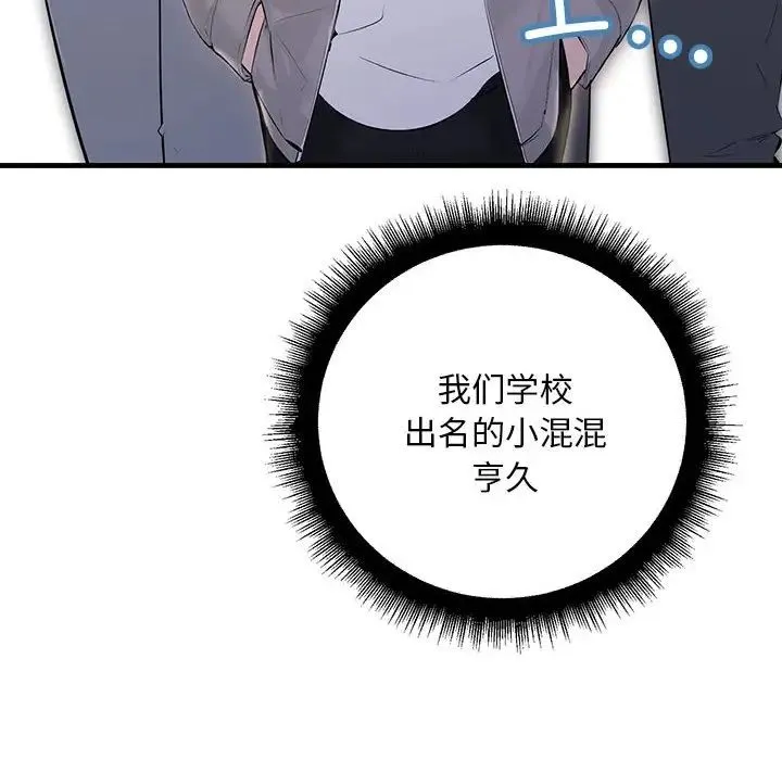 不正常关系 第2话 第63页