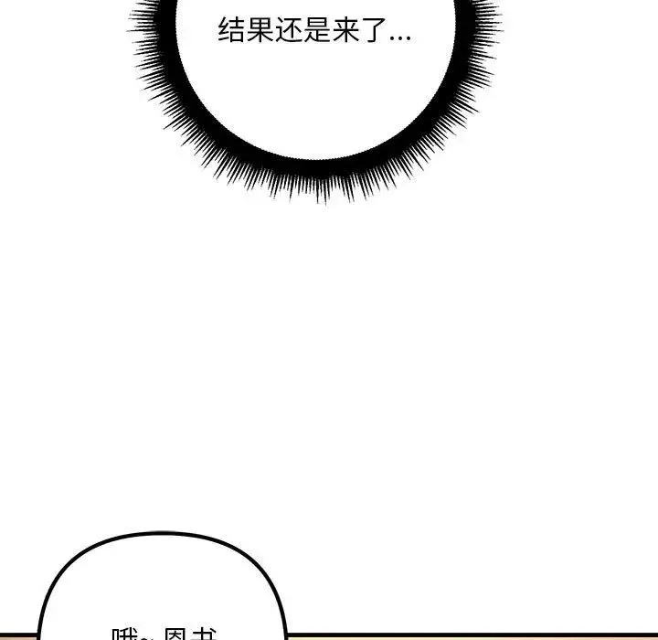 不正常关系 第2话 第26页