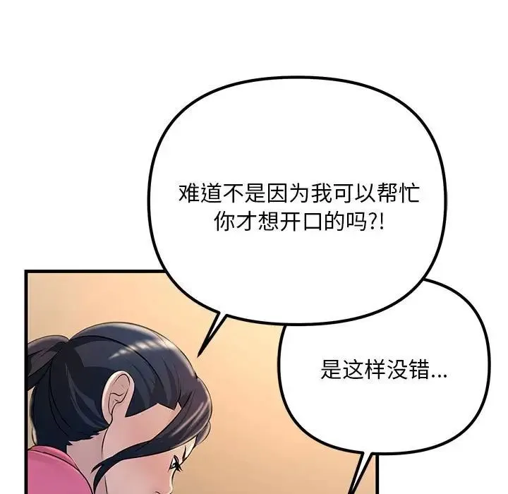 不正常关系 第2话 第152页
