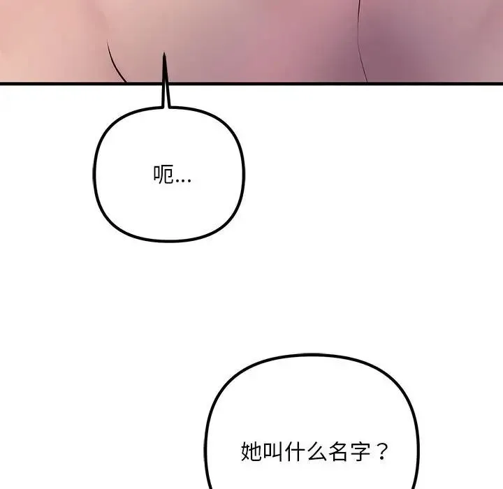 不正常关系 第32話 第24页