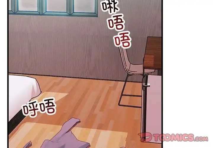 不正常关系 第32話 第3页