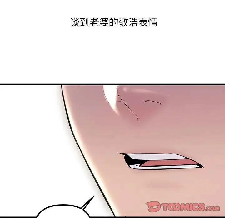 不正常关系 第32話 第27页
