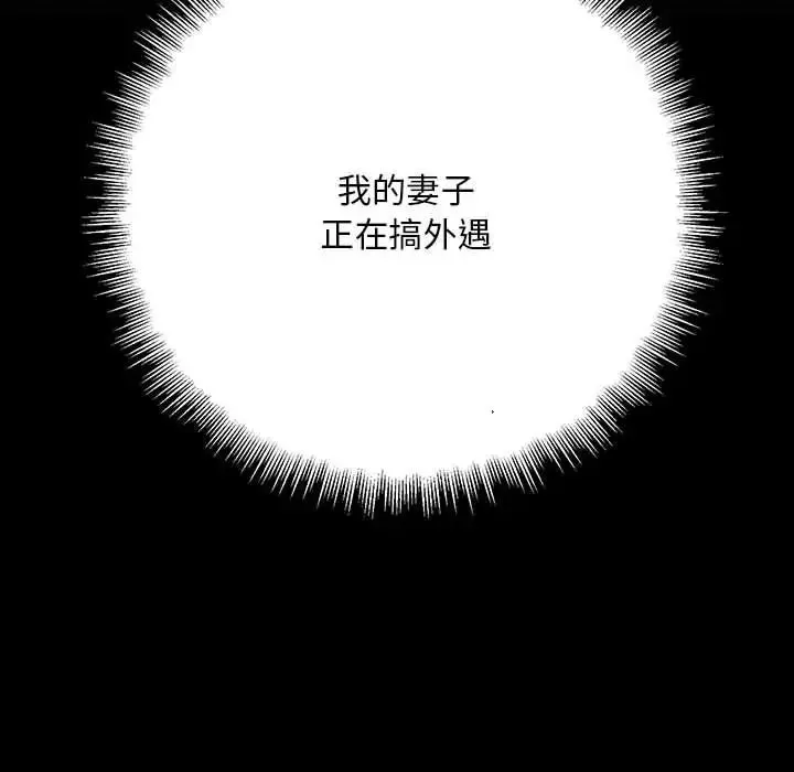 不正常关系 第32話 第34页