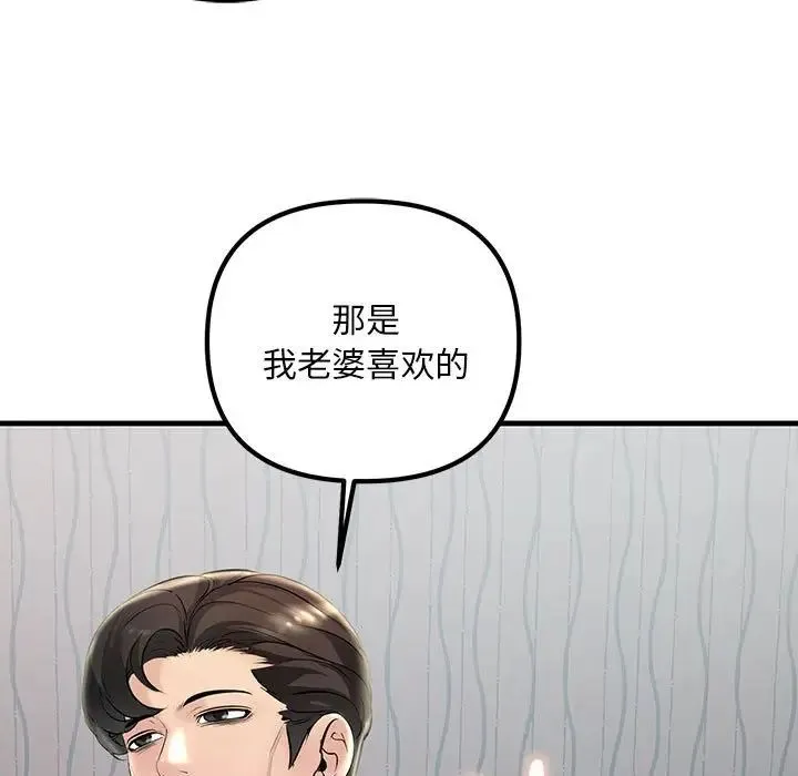 不正常关系 第32話 第19页