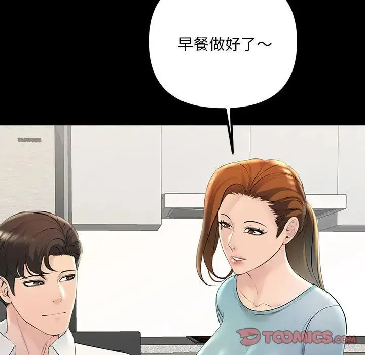 不正常关系 第32話 第45页