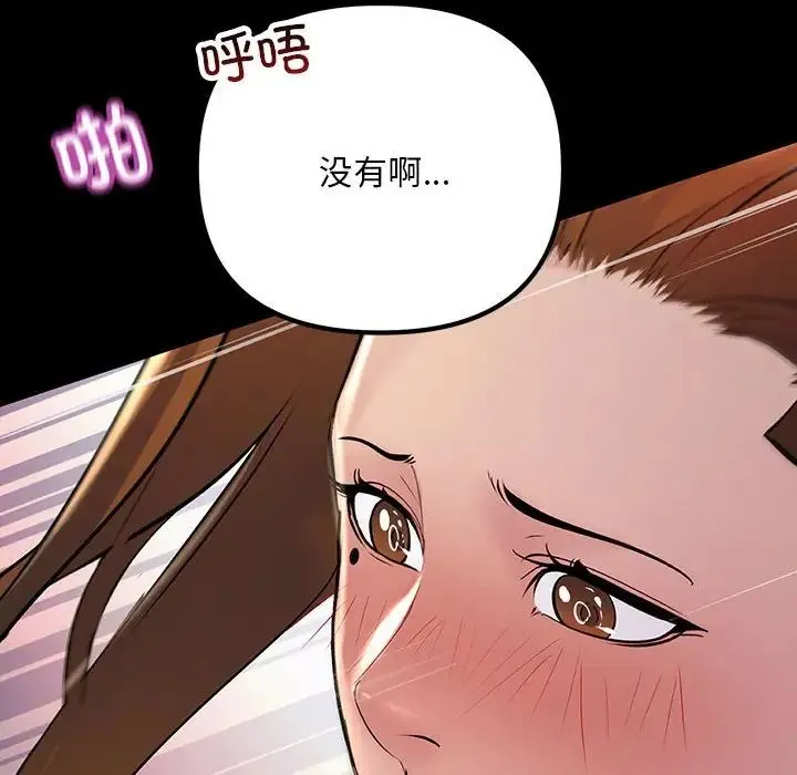 不正常关系 第32話 第84页