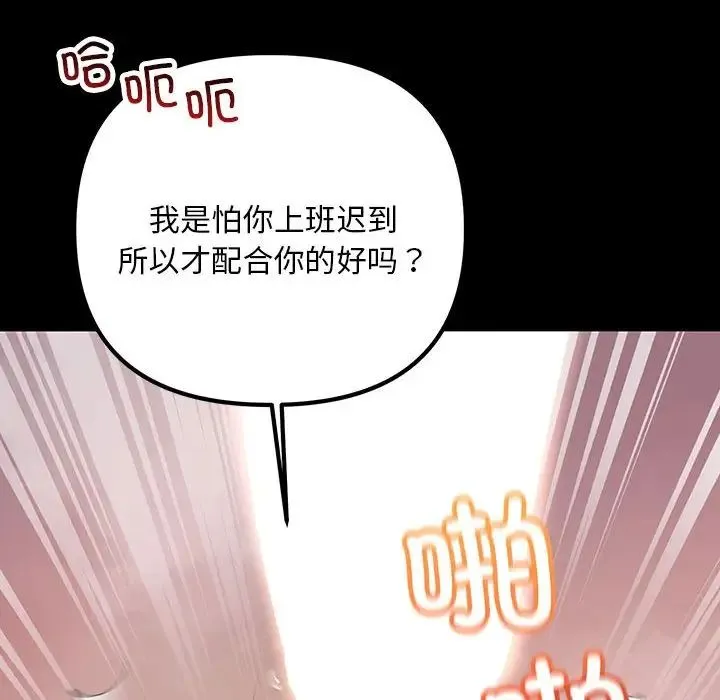 不正常关系 第32話 第86页