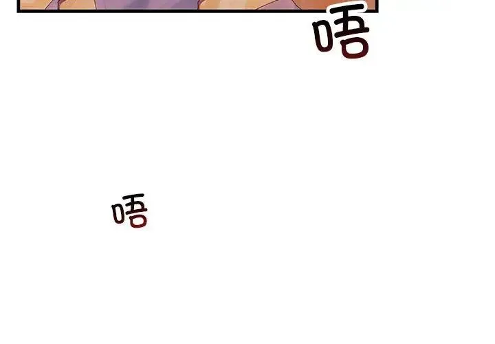 不正常关系 第32話 第4页