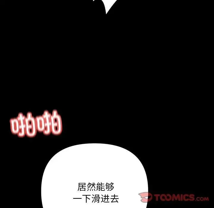 不正常关系 第32話 第81页
