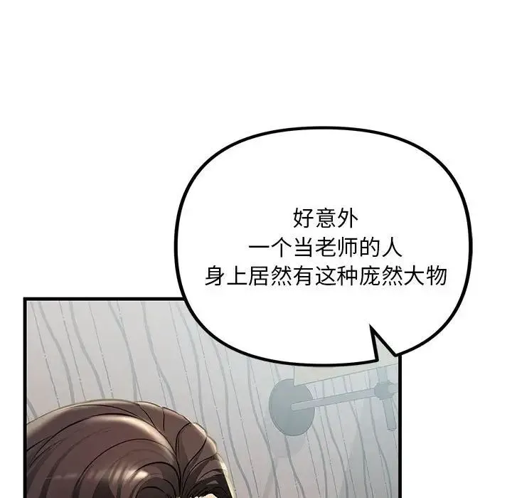 不正常关系 第32話 第17页