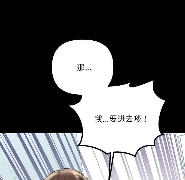 不正常关系 第32話 第78页