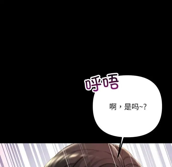不正常关系 第32話 第89页