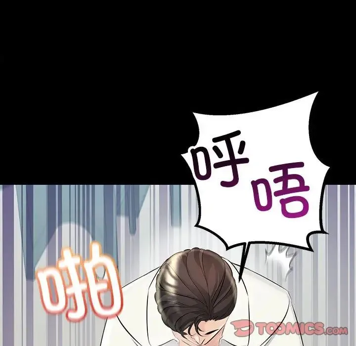 不正常关系 第32話 第99页