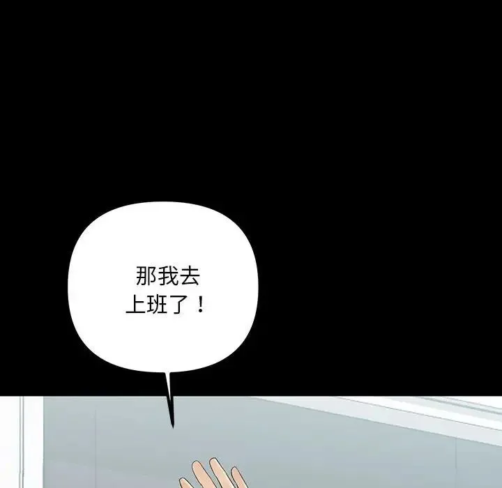 不正常关系 第32話 第132页