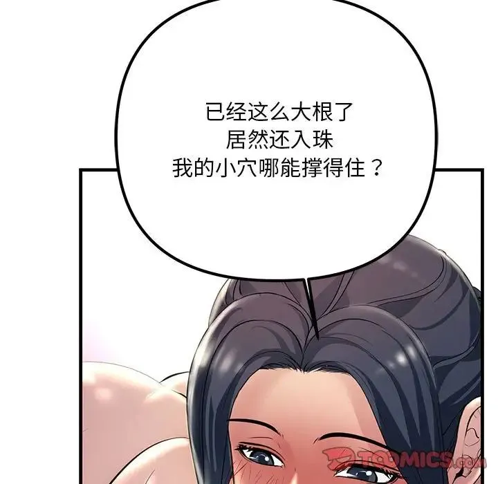 不正常关系 第32話 第15页