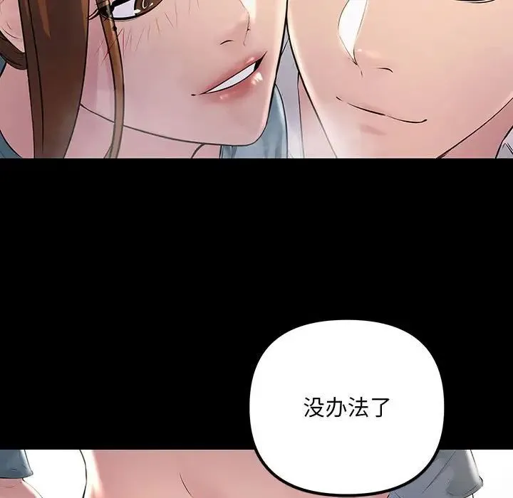 不正常关系 第32話 第67页