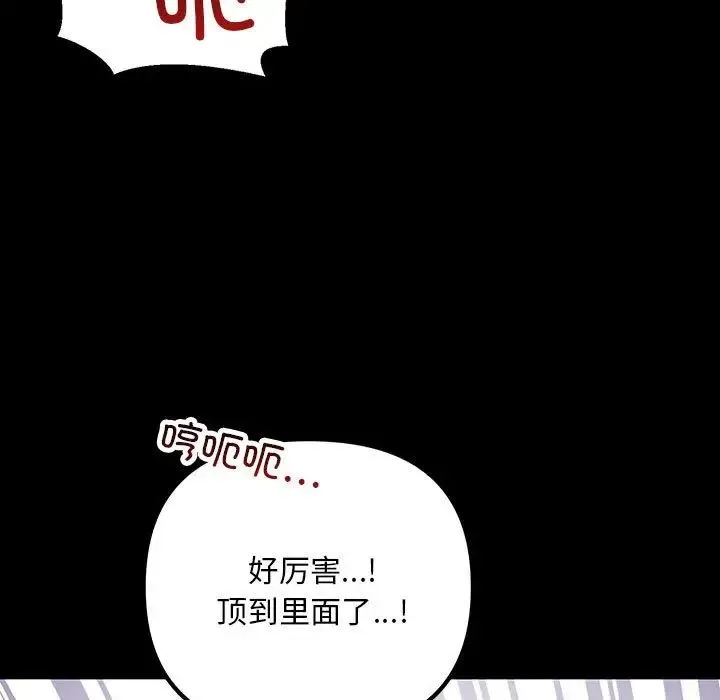 不正常关系 第32話 第95页