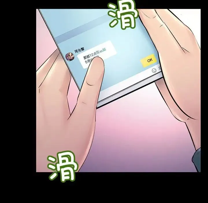 不正常关系 第32話 第146页