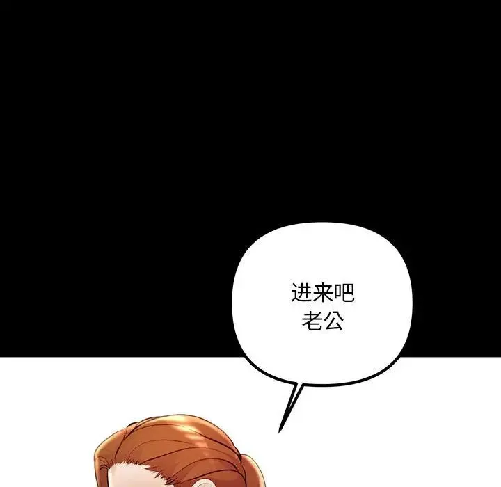 不正常关系 第32話 第73页
