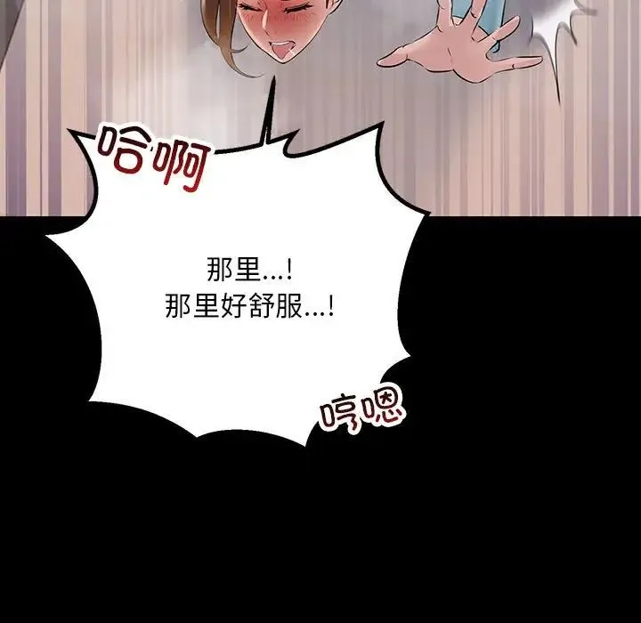 不正常关系 第32話 第101页