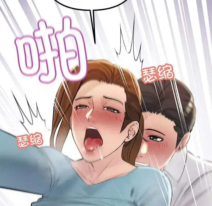 不正常关系 第32話 第96页