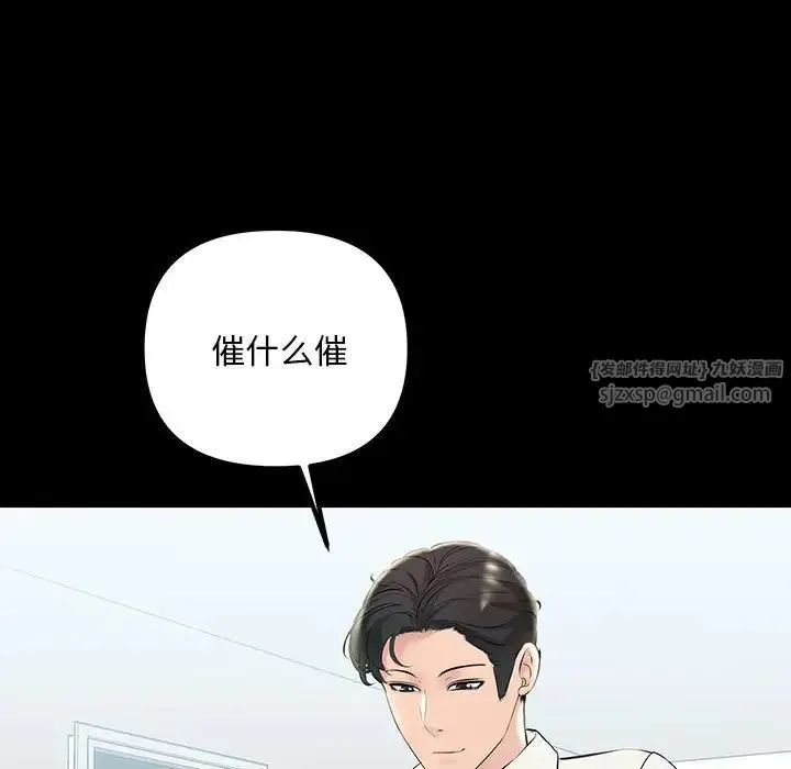 不正常关系 第32話 第76页