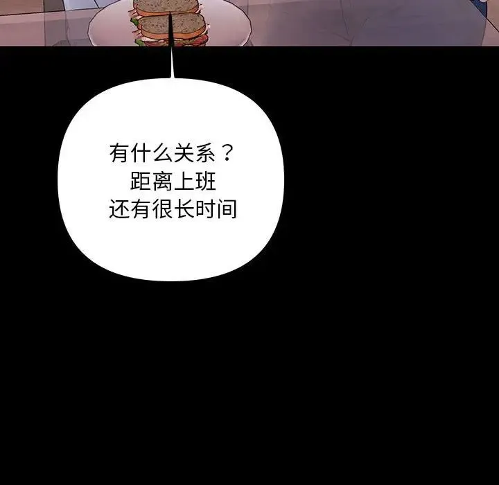 不正常关系 第32話 第55页