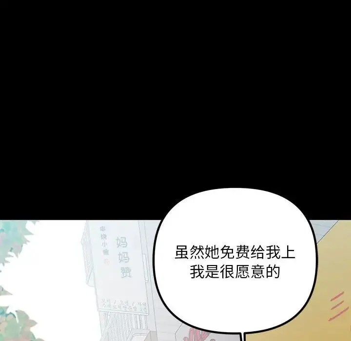 不正常关系 第32話 第150页