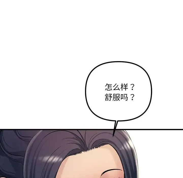 不正常关系 第32話 第8页