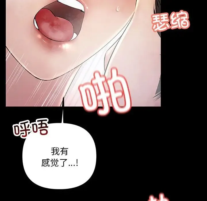 不正常关系 第32話 第114页