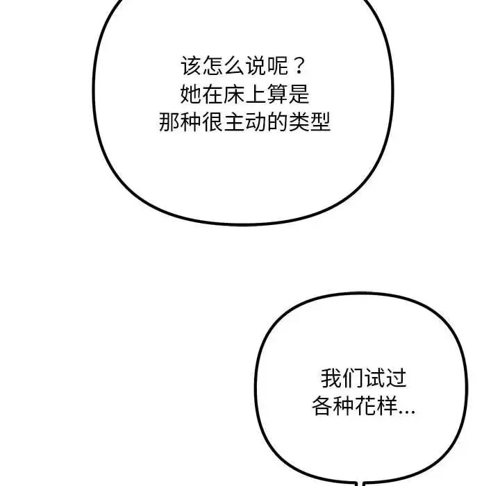 不正常关系 第32話 第22页