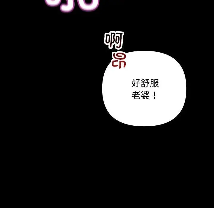 不正常关系 第32話 第98页
