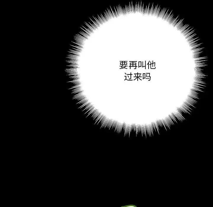 不正常关系 第32話 第145页