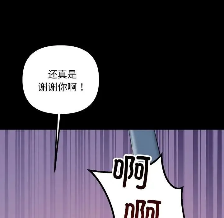 不正常关系 第32話 第91页
