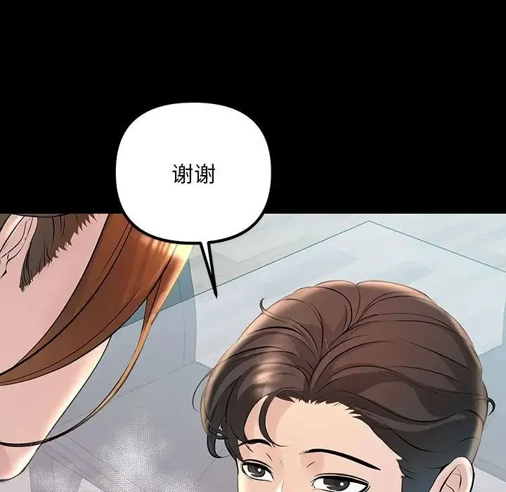 不正常关系 第32話 第47页