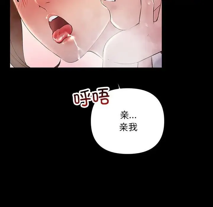 不正常关系 第32話 第103页