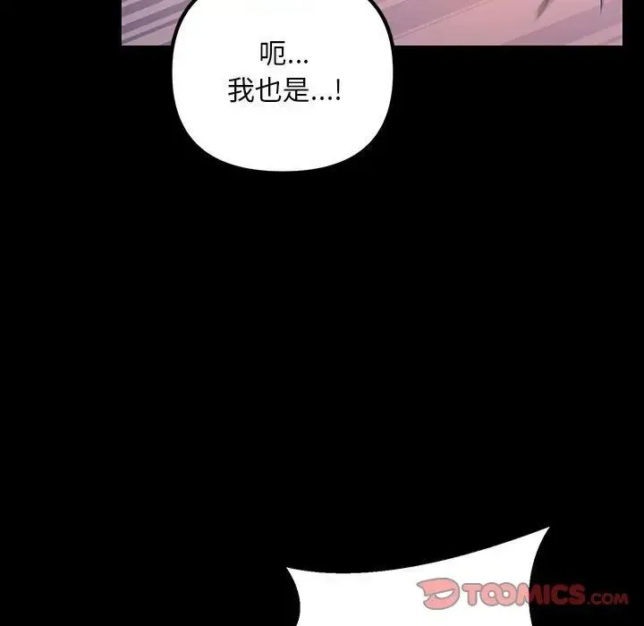 不正常关系 第32話 第117页