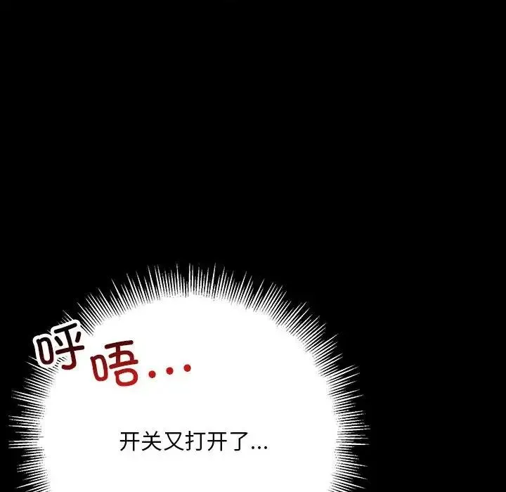 不正常关系 第32話 第142页