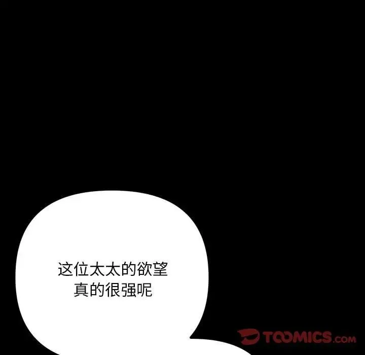 不正常关系 第32話 第147页