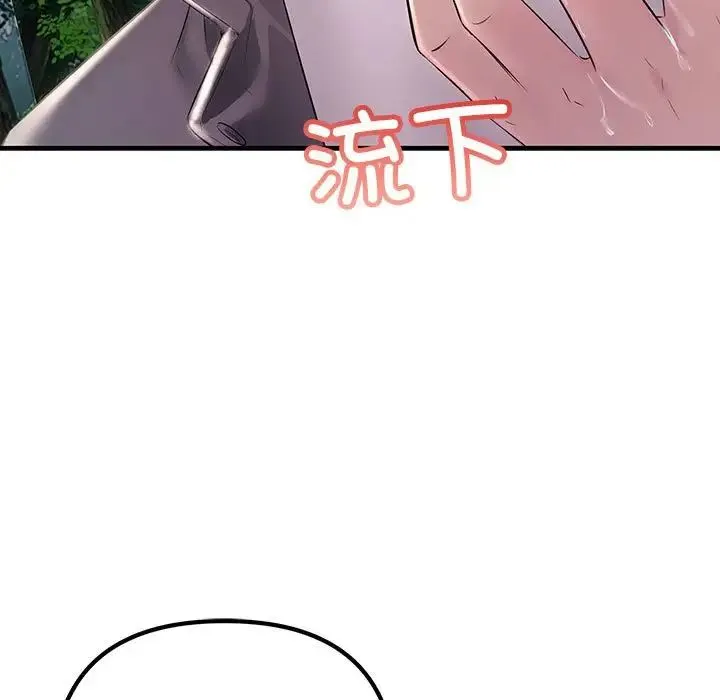 不正常关系 第38話 第33页
