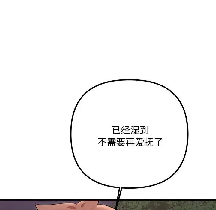 不正常关系 第38話 第31页