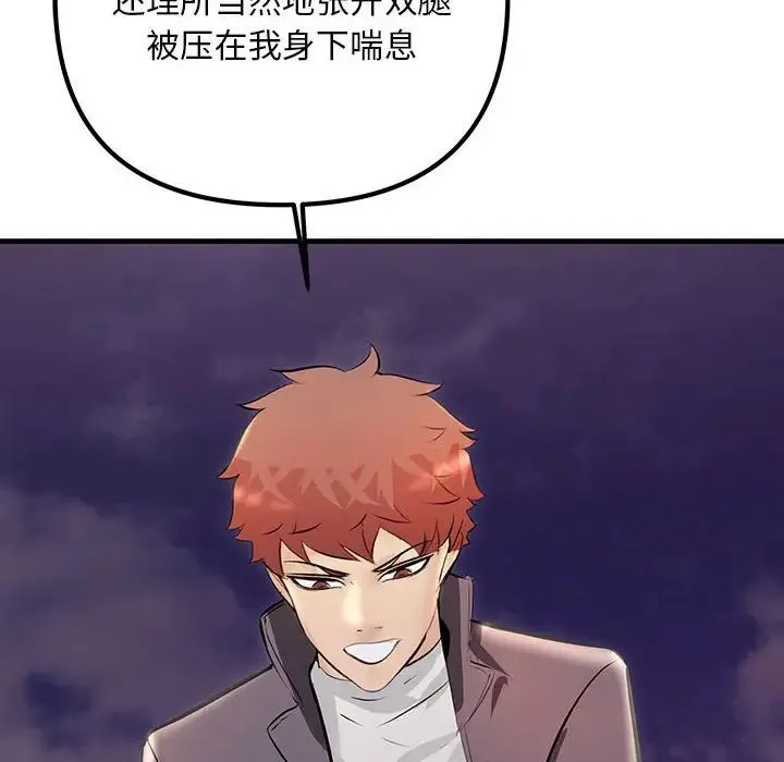 不正常关系 第38話 第118页
