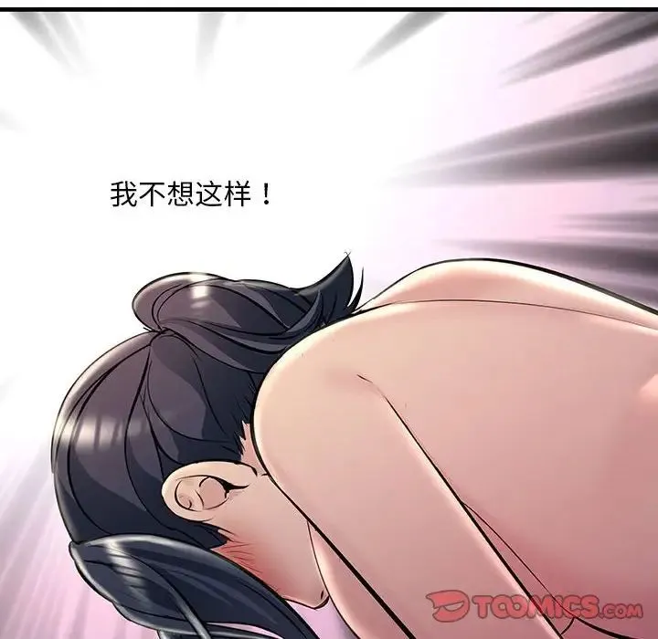 不正常关系 第38話 第76页
