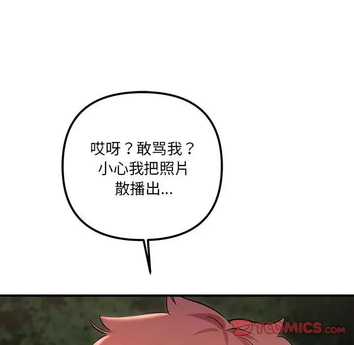 不正常关系 第38話 第124页