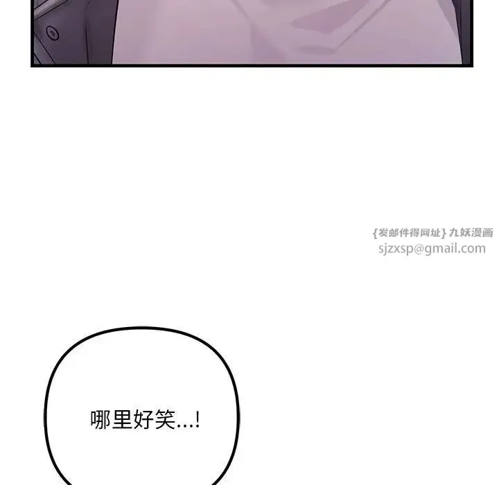 不正常关系 第38話 第106页