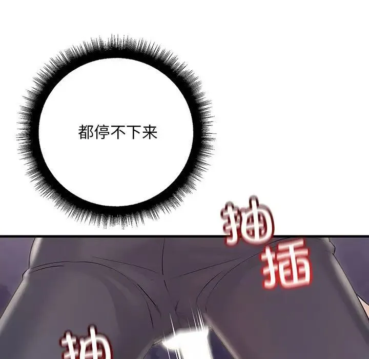 不正常关系 第38話 第11页