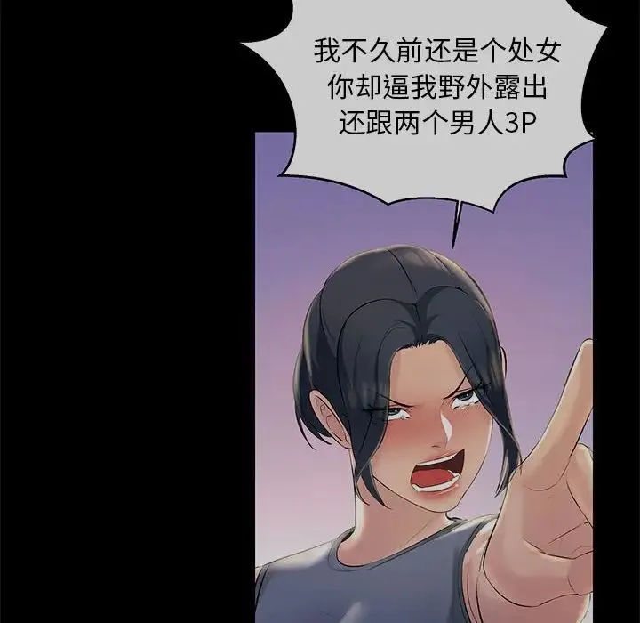 不正常关系 第38話 第62页